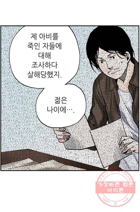 복원가의 집 183화-의뢰92(상) 28