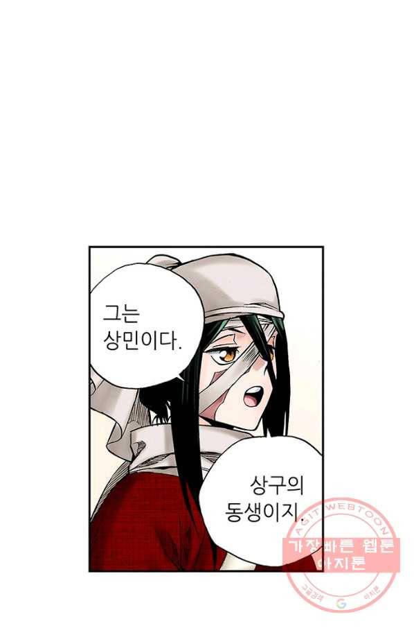 복원가의 집 183화-의뢰92(상) 30