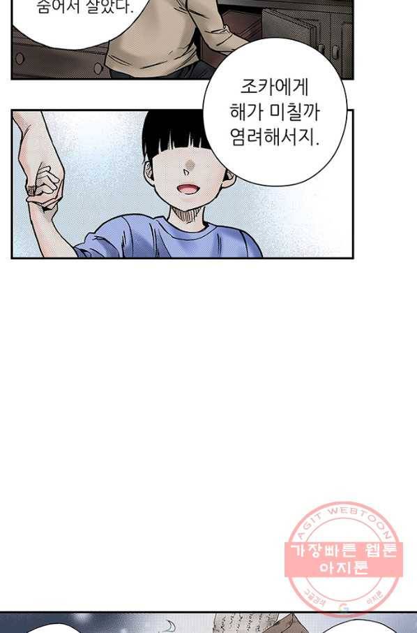 복원가의 집 183화-의뢰92(상) 39