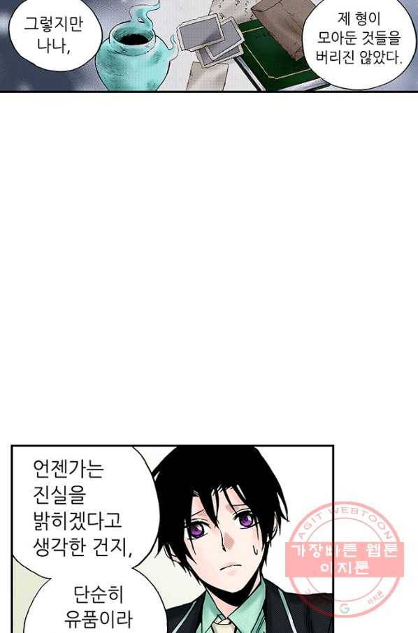복원가의 집 183화-의뢰92(상) 40