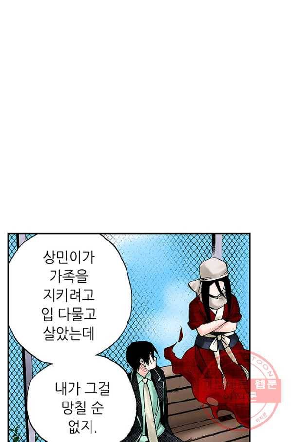 복원가의 집 183화-의뢰92(상) 45