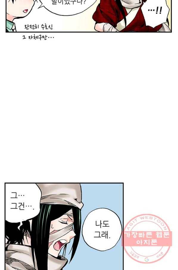 복원가의 집 183화-의뢰92(상) 49
