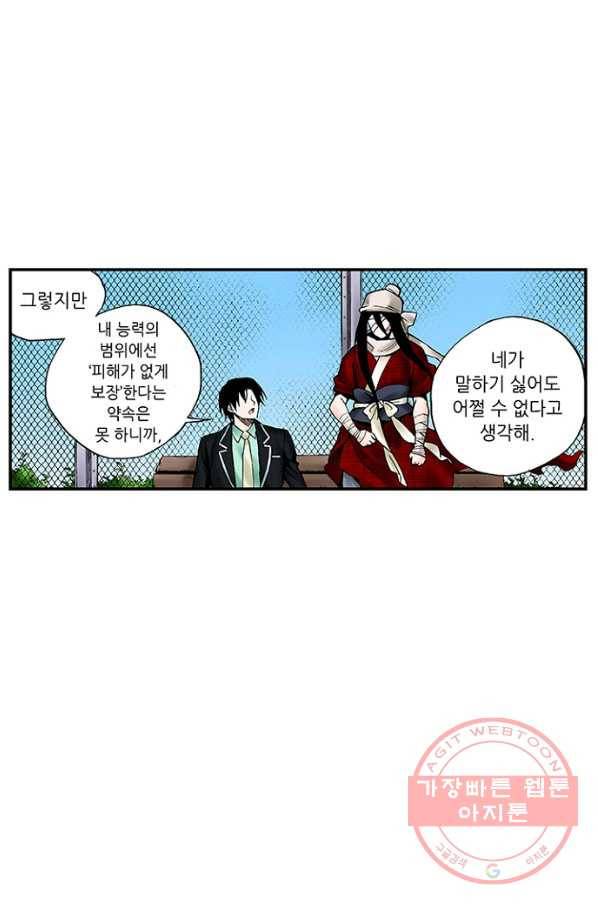 복원가의 집 183화-의뢰92(상) 52
