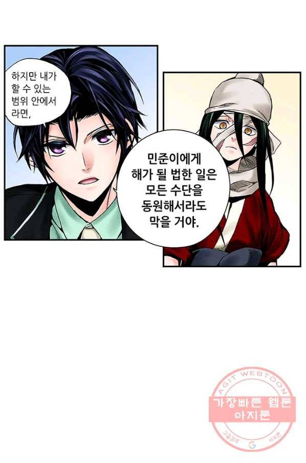 복원가의 집 183화-의뢰92(상) 53