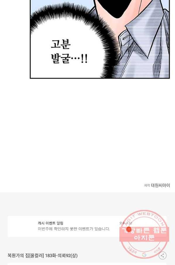 복원가의 집 183화-의뢰92(상) 62