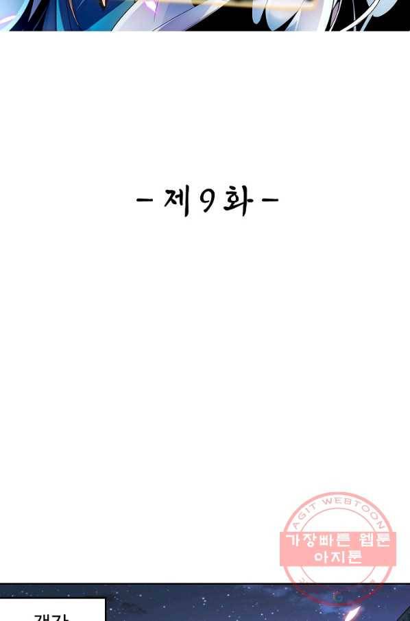 신조협려 9화 2