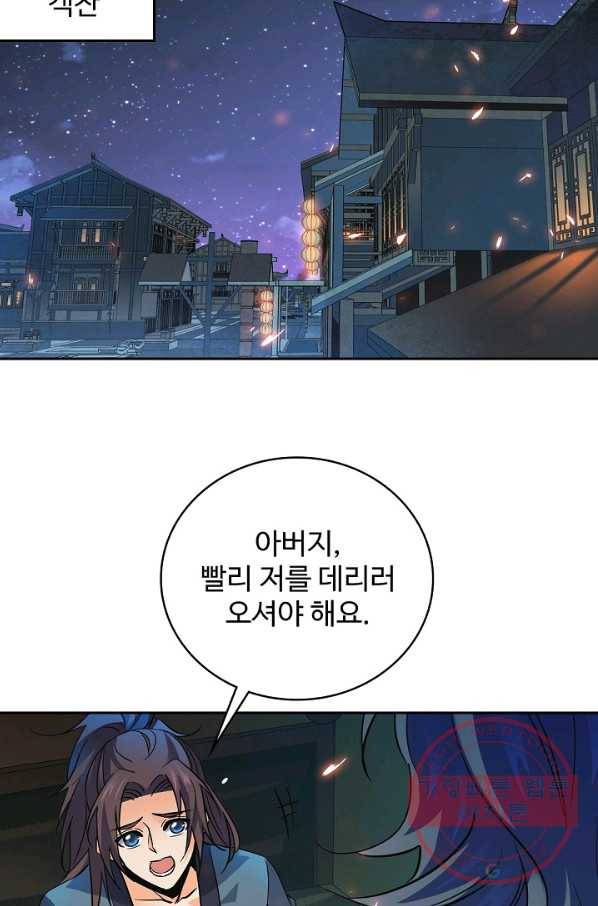 신조협려 9화 3