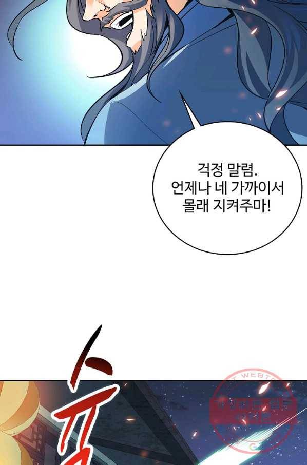 신조협려 9화 5