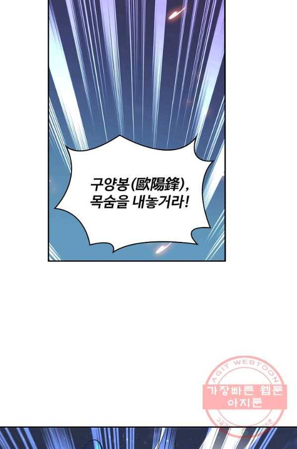 신조협려 9화 7