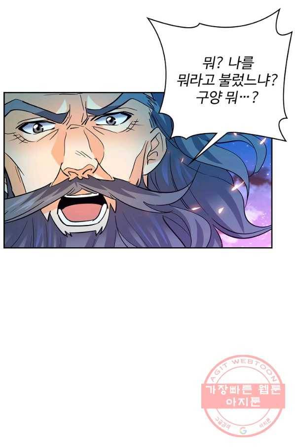 신조협려 9화 15