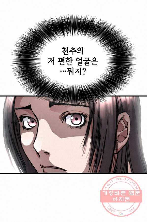천추 5화 45