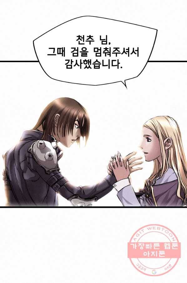 천추 5화 76