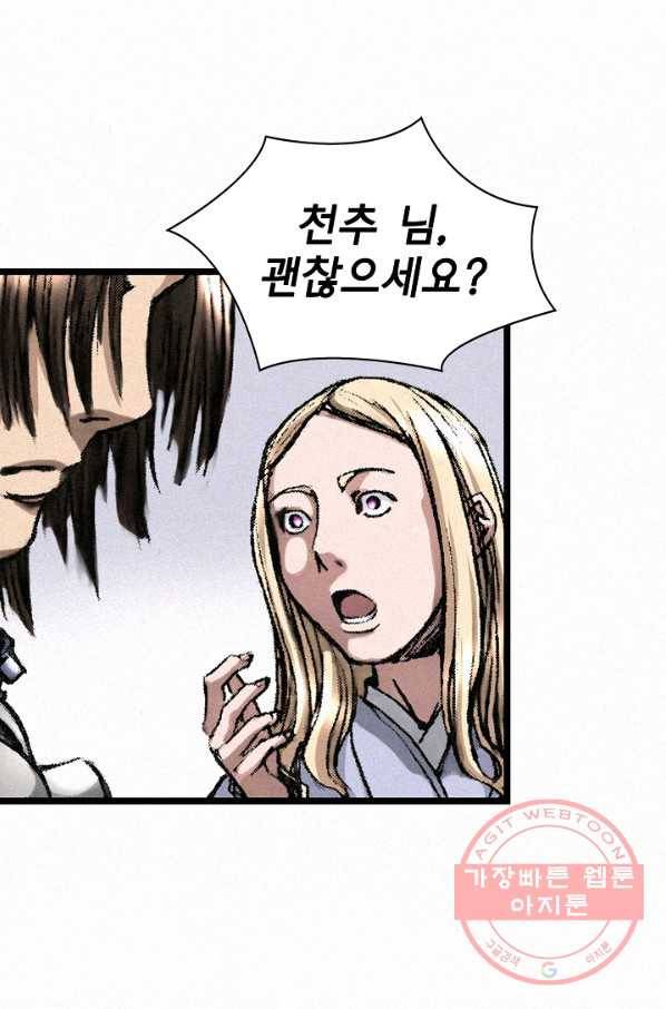 천추 5화 84
