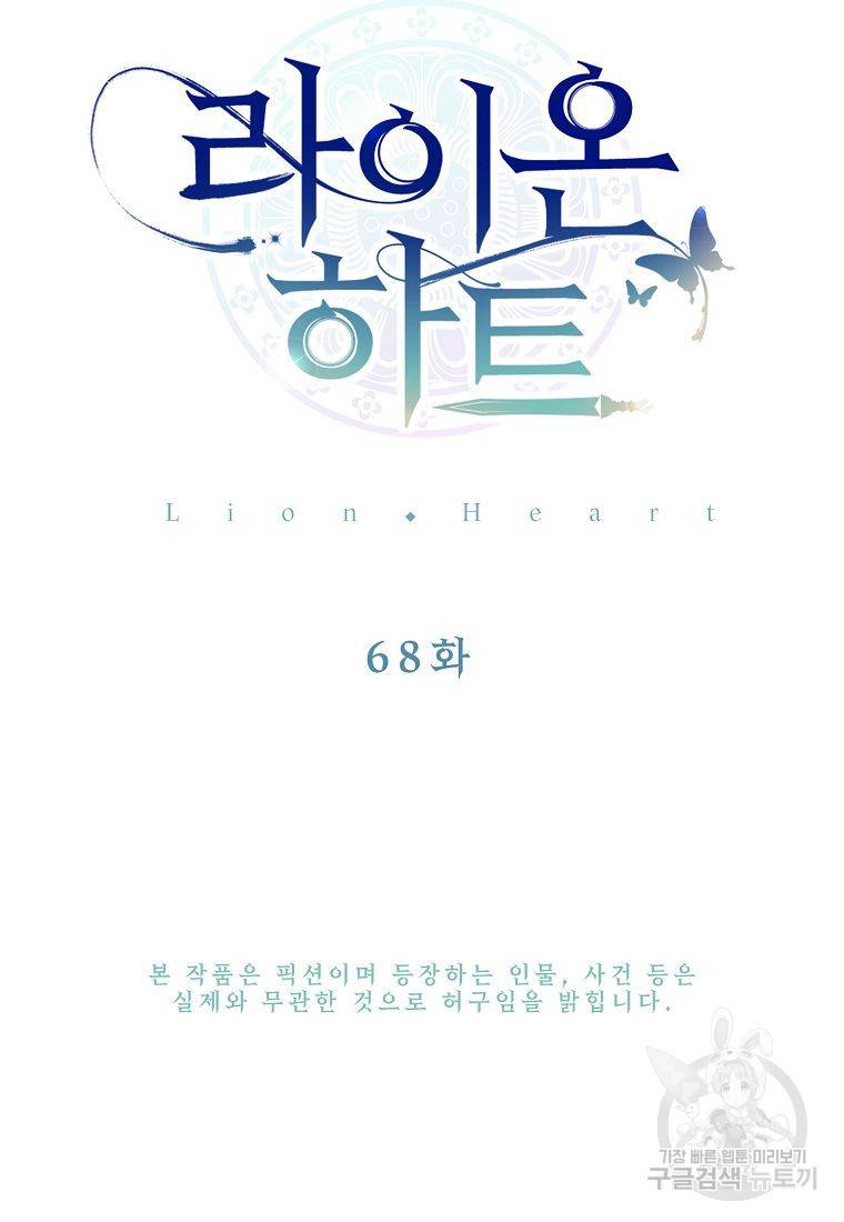 라이온 하트 68화 16