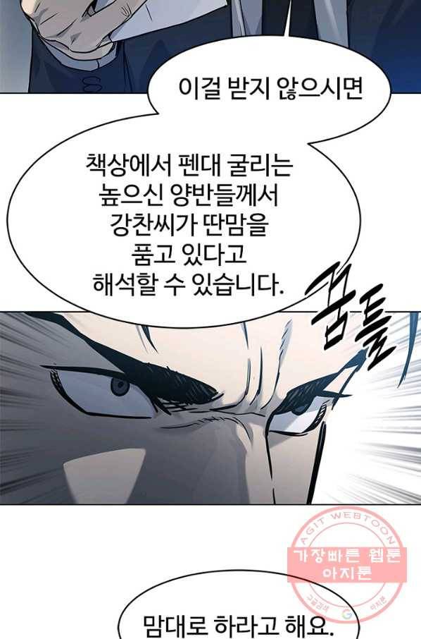 갓 오브 블랙필드 시즌2 13화 92