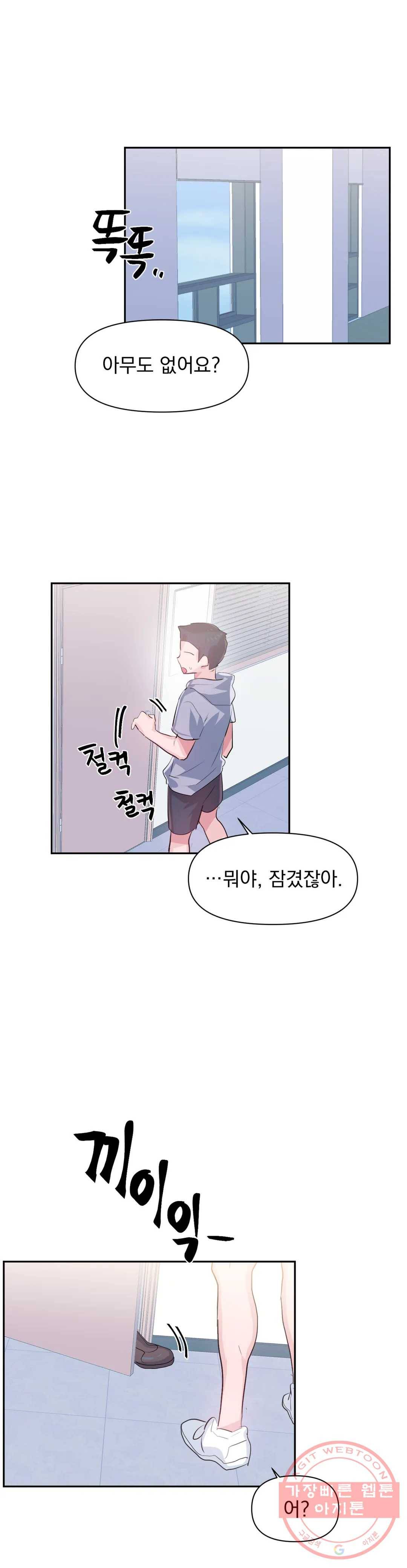 러브러브 원더랜드 49화 3부 4화 1