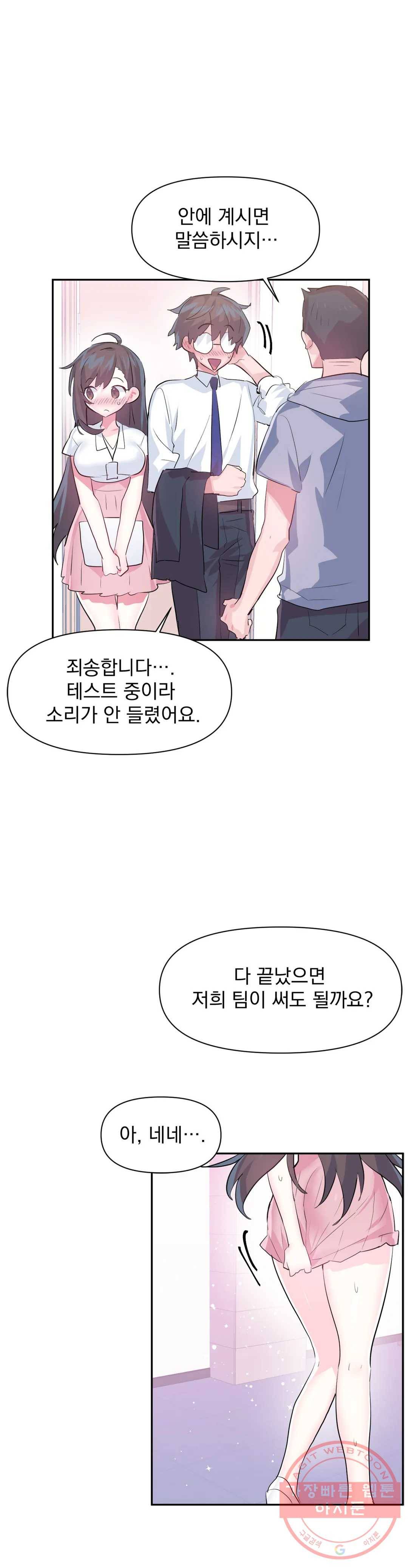 러브러브 원더랜드 49화 3부 4화 2