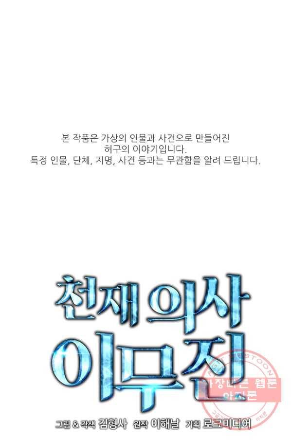 천재 의사 이무진 52화 1