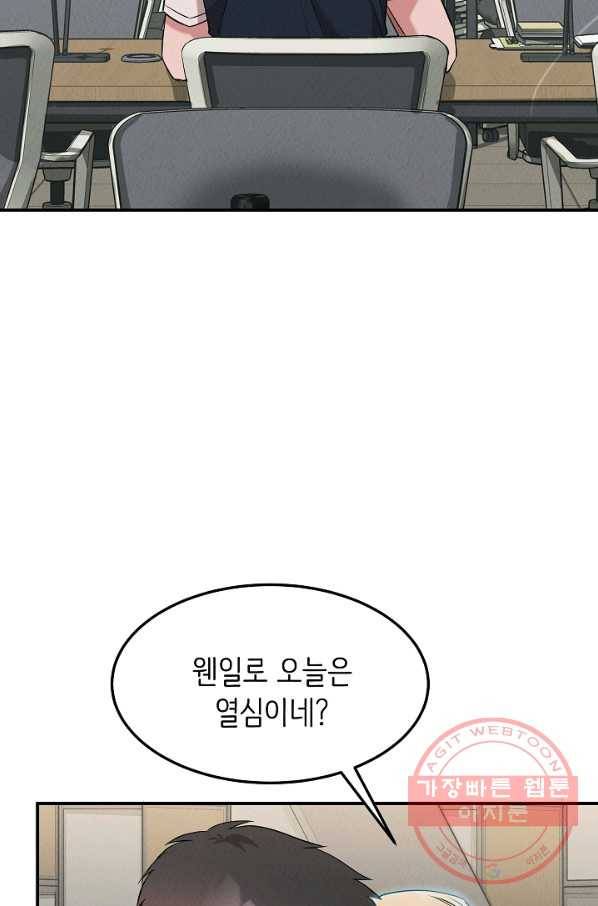 천재 의사 이무진 52화 4