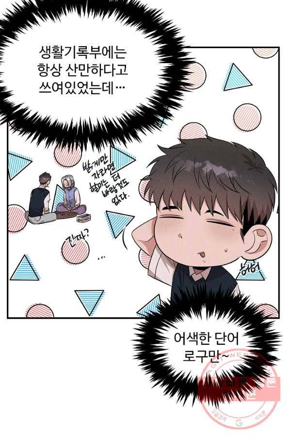 천재 의사 이무진 52화 15