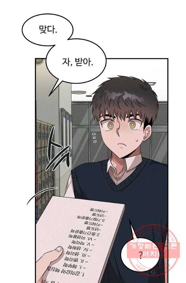 천재 의사 이무진 52화 16
