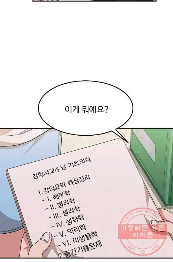천재 의사 이무진 52화 17