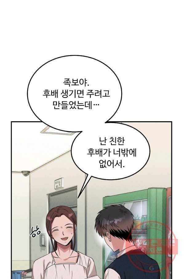 천재 의사 이무진 52화 18