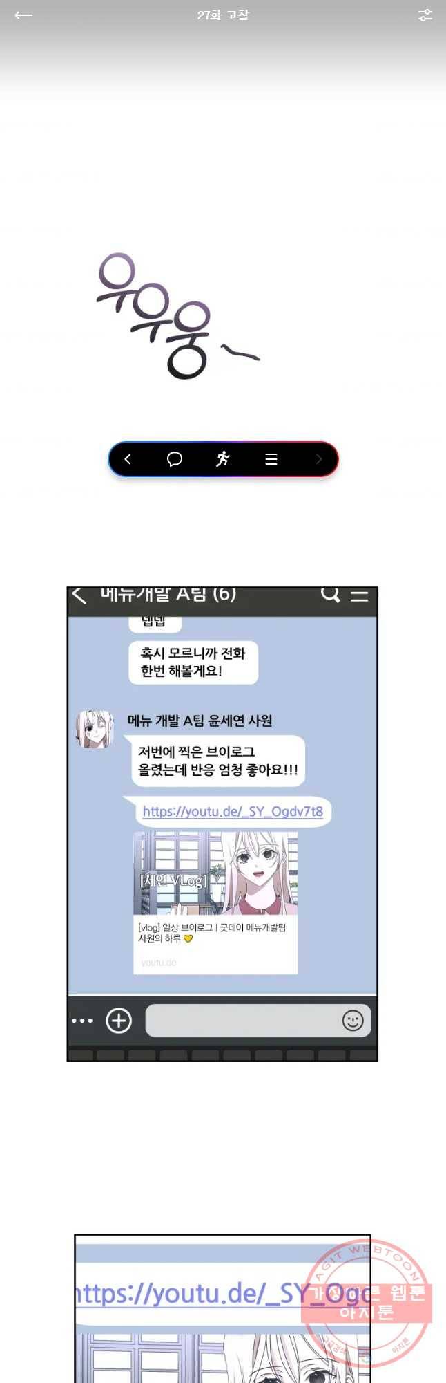 남의 사랑 이야기 27화 고찰 1