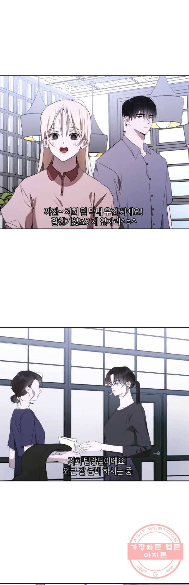 남의 사랑 이야기 27화 고찰 5