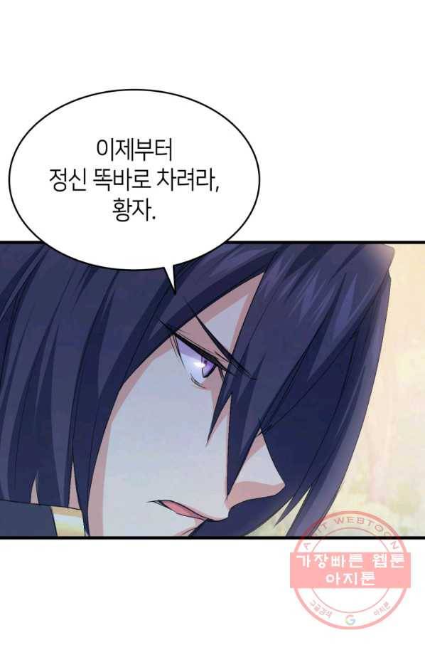 오빠를 꼬시려 했는데 남주가 넘어왔다 48화 1