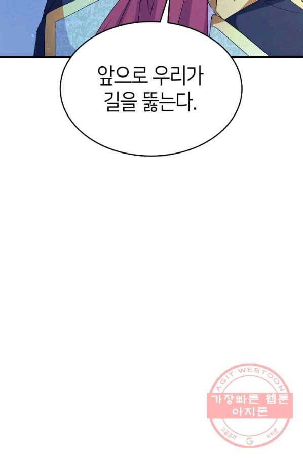 오빠를 꼬시려 했는데 남주가 넘어왔다 48화 4