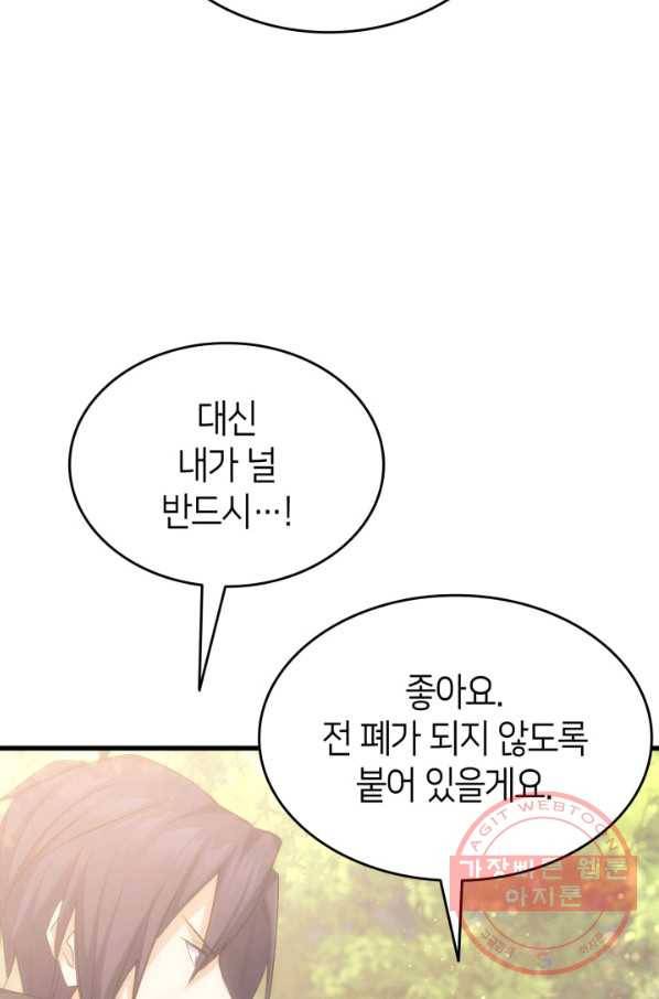 오빠를 꼬시려 했는데 남주가 넘어왔다 48화 9
