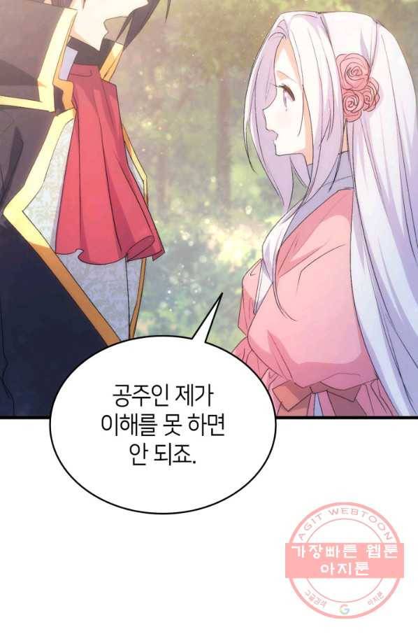 오빠를 꼬시려 했는데 남주가 넘어왔다 48화 10
