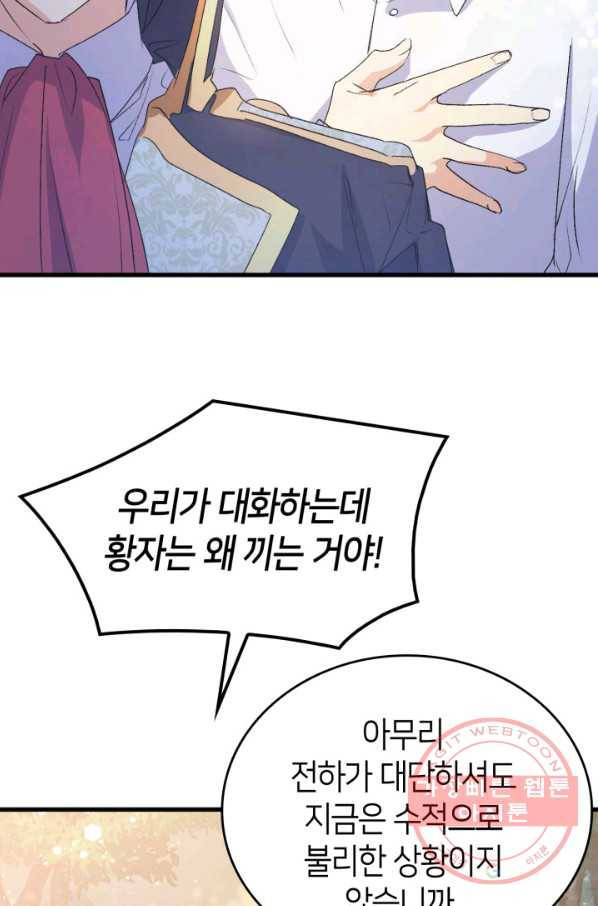 오빠를 꼬시려 했는데 남주가 넘어왔다 48화 13
