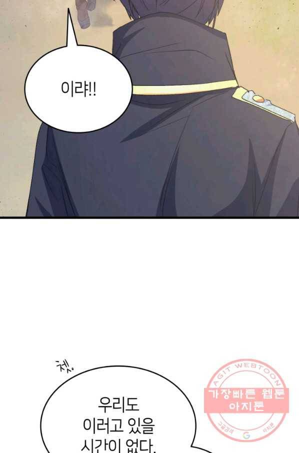 오빠를 꼬시려 했는데 남주가 넘어왔다 48화 20