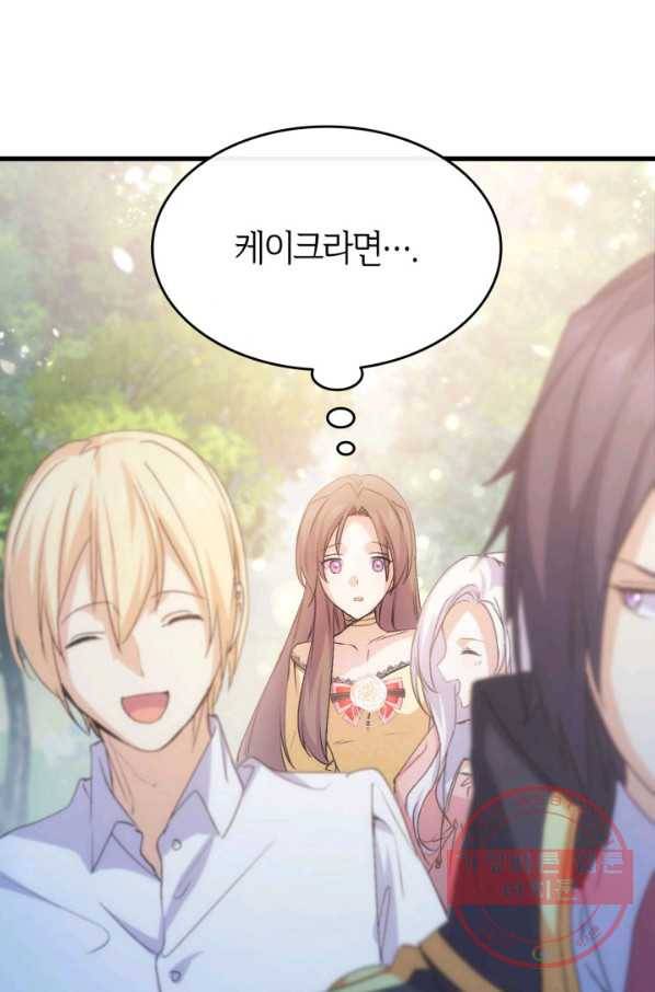 오빠를 꼬시려 했는데 남주가 넘어왔다 48화 23
