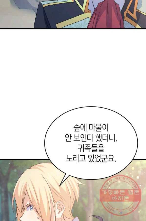 오빠를 꼬시려 했는데 남주가 넘어왔다 48화 30