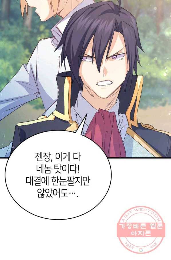 오빠를 꼬시려 했는데 남주가 넘어왔다 48화 31