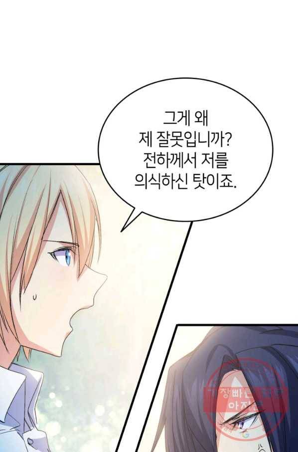 오빠를 꼬시려 했는데 남주가 넘어왔다 48화 32