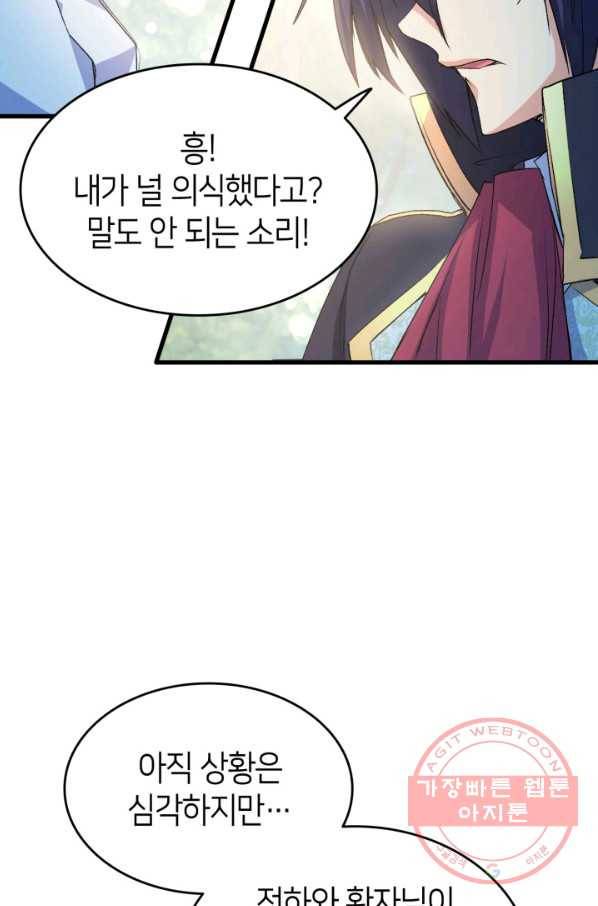 오빠를 꼬시려 했는데 남주가 넘어왔다 48화 33