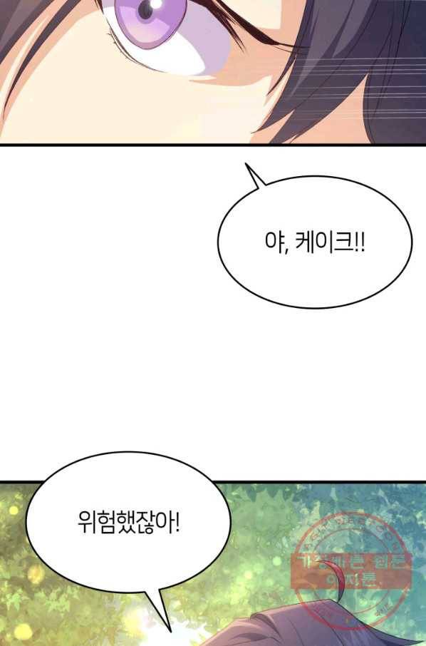 오빠를 꼬시려 했는데 남주가 넘어왔다 48화 48