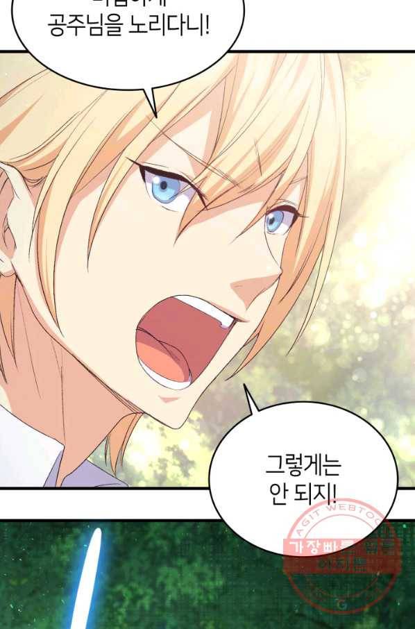 오빠를 꼬시려 했는데 남주가 넘어왔다 48화 57
