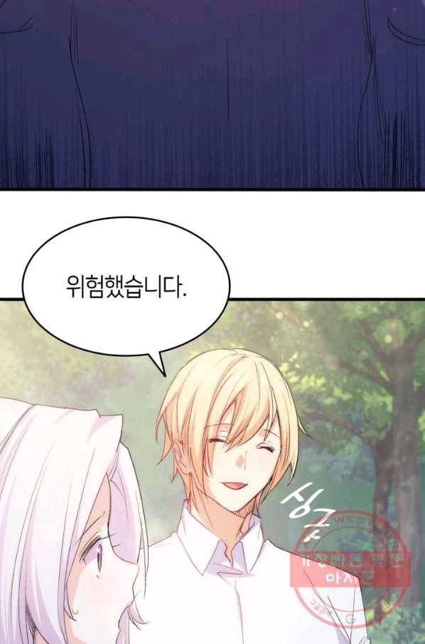 오빠를 꼬시려 했는데 남주가 넘어왔다 48화 61