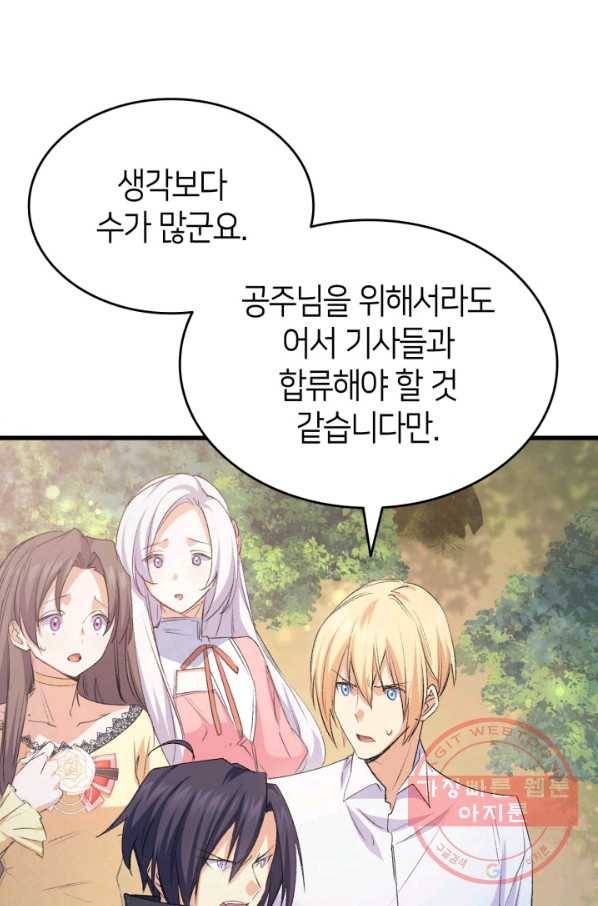 오빠를 꼬시려 했는데 남주가 넘어왔다 48화 63