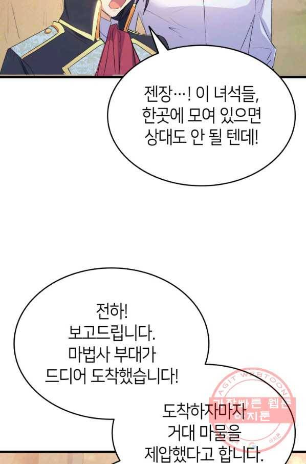 오빠를 꼬시려 했는데 남주가 넘어왔다 48화 64