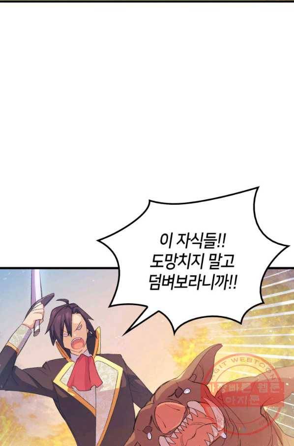 오빠를 꼬시려 했는데 남주가 넘어왔다 48화 70