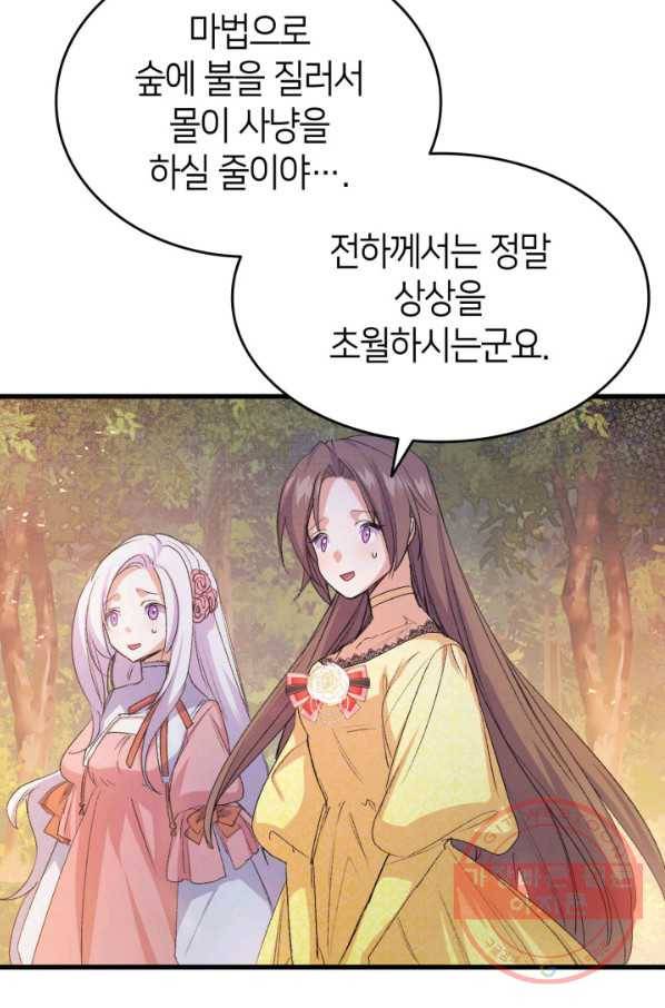 오빠를 꼬시려 했는데 남주가 넘어왔다 48화 73