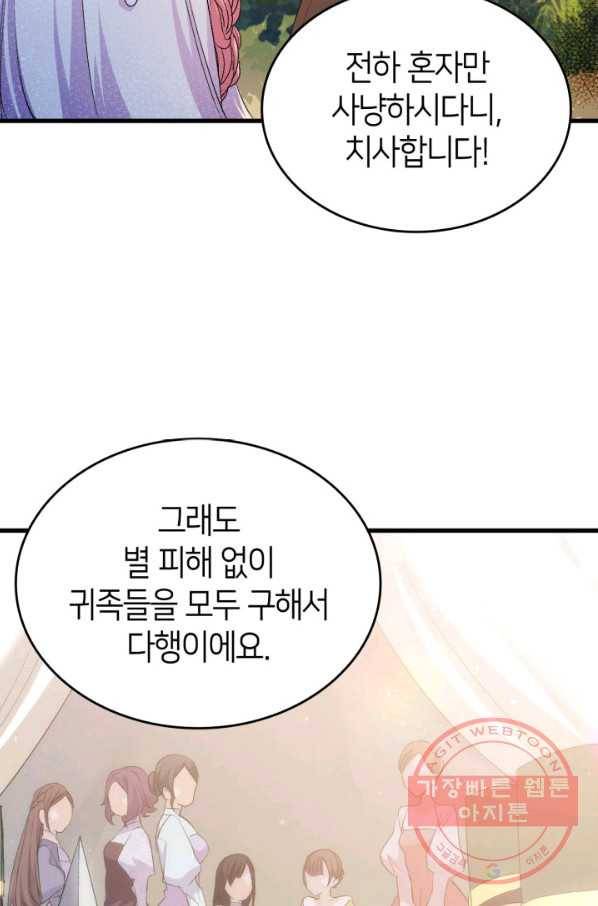 오빠를 꼬시려 했는데 남주가 넘어왔다 48화 75