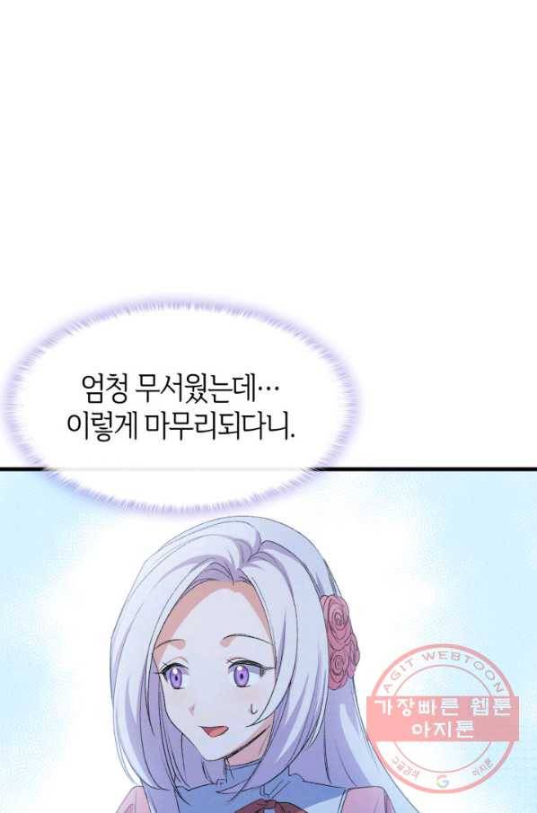 오빠를 꼬시려 했는데 남주가 넘어왔다 48화 77