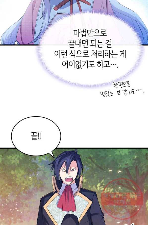 오빠를 꼬시려 했는데 남주가 넘어왔다 48화 78